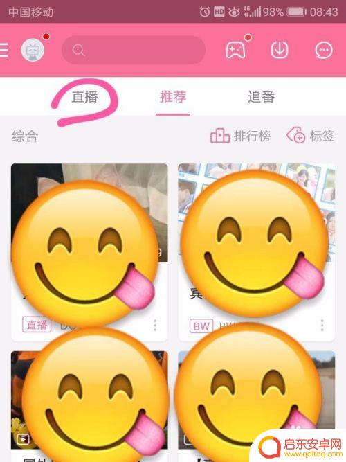 b站用手机怎么开直播 如何在B站手机直播直播效果更好