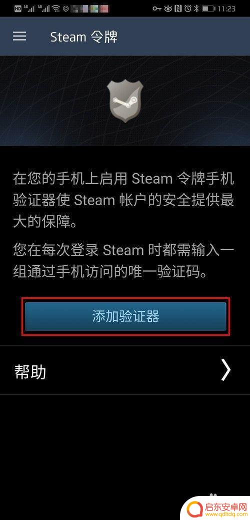 怎么在手机上收到steam令牌 Steam手机令牌怎么开启