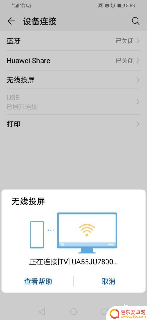 手机里投屏设置怎么打开 华为手机如何连接无线投屏