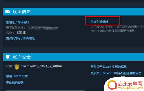 怎么在手机上收到steam令牌 Steam手机令牌怎么开启