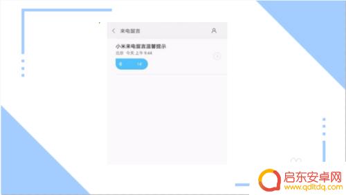 怎么设置手机的来电留言 来电留言设置教程