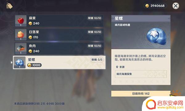 原神星螺谁需要 原神星螺怎么获得