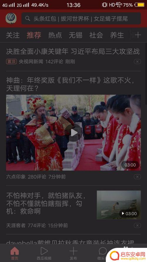 头条怎么调成夜晚模式手机 今日头条夜间模式开启步骤