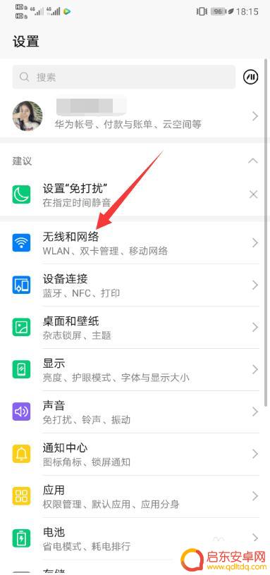 华为手机热点 怎么连接 华为手机如何设置热点