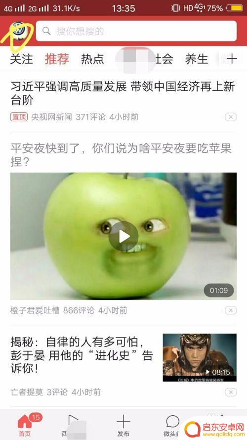 头条怎么调成夜晚模式手机 今日头条夜间模式开启步骤