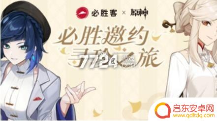 原神必胜客主题店2023 2023年原神必胜客联动地点