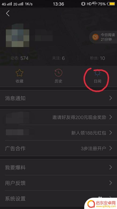 头条怎么调成夜晚模式手机 今日头条夜间模式开启步骤