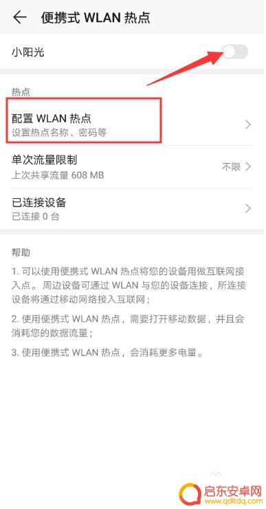 华为手机热点 怎么连接 华为手机如何设置热点