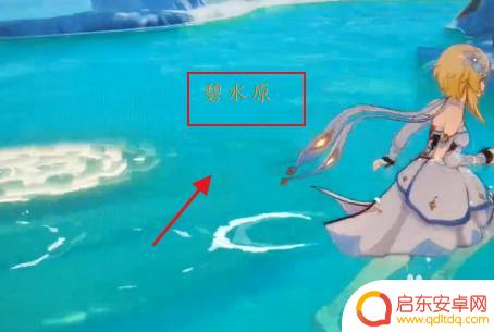 原神碧水源如何点亮 原神碧水原石像点亮步骤