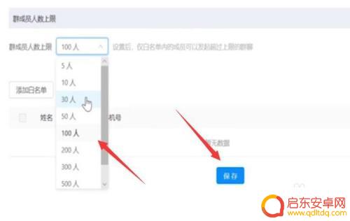 手机钉钉群如何解除人数限制 如何修改钉钉群人数上限