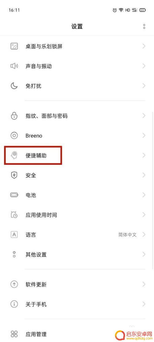 oppo a1手机怎么录屏 OPPO手机录屏设置在哪里