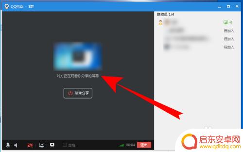 qq群聊如何分享手机屏幕 QQ群如何开启屏幕共享功能