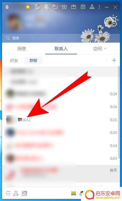 qq群聊如何分享手机屏幕 QQ群如何开启屏幕共享功能