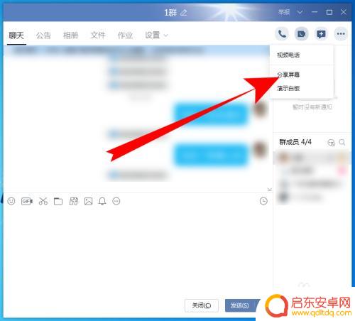 qq群聊如何分享手机屏幕 QQ群如何开启屏幕共享功能