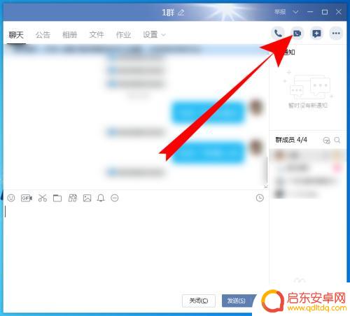 qq群聊如何分享手机屏幕 QQ群如何开启屏幕共享功能