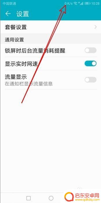 华为手机如何看网速 华为手机流量速度如何查看