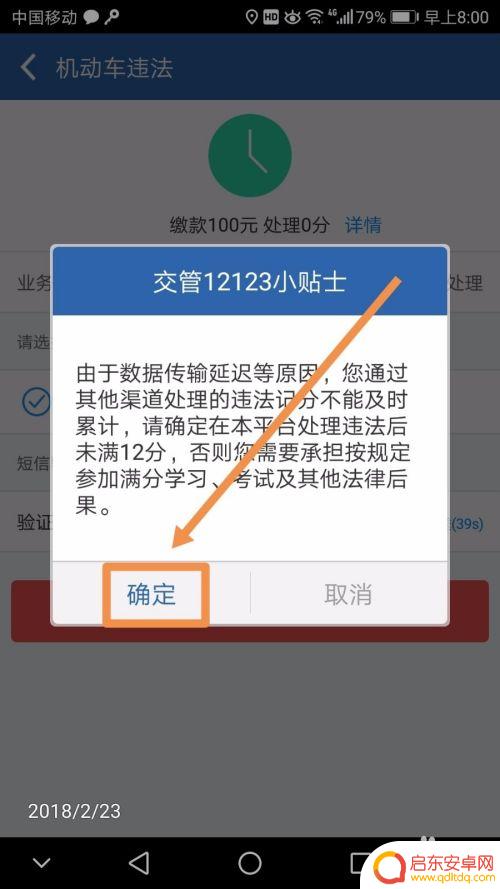 手机如何接收违章通知短信 接到车辆违章短信应该如何处理