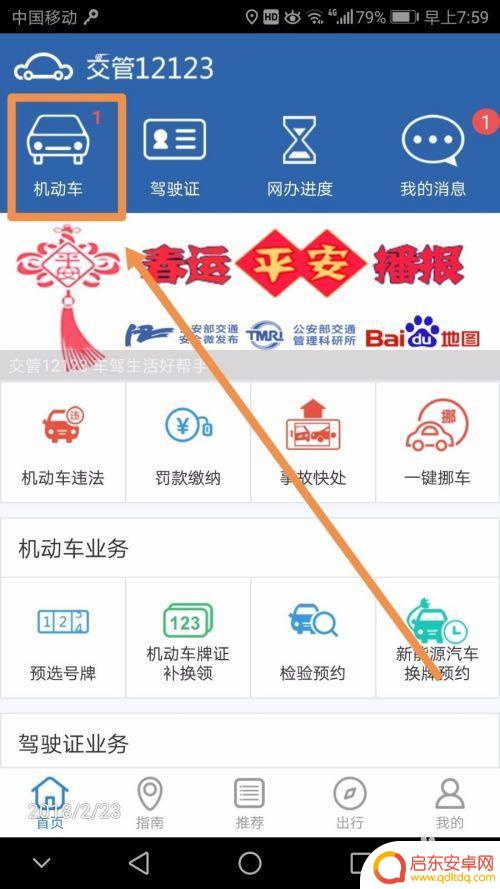 手机如何接收违章通知短信 接到车辆违章短信应该如何处理