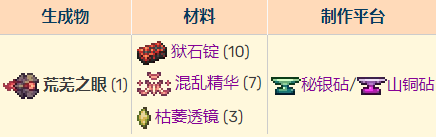 泰拉瑞亚灾厄召唤师流程 泰拉瑞亚灾厄Boss召唤物合成