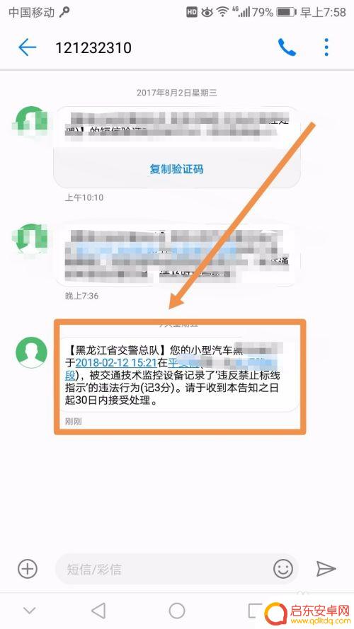 手机如何接收违章通知短信 接到车辆违章短信应该如何处理