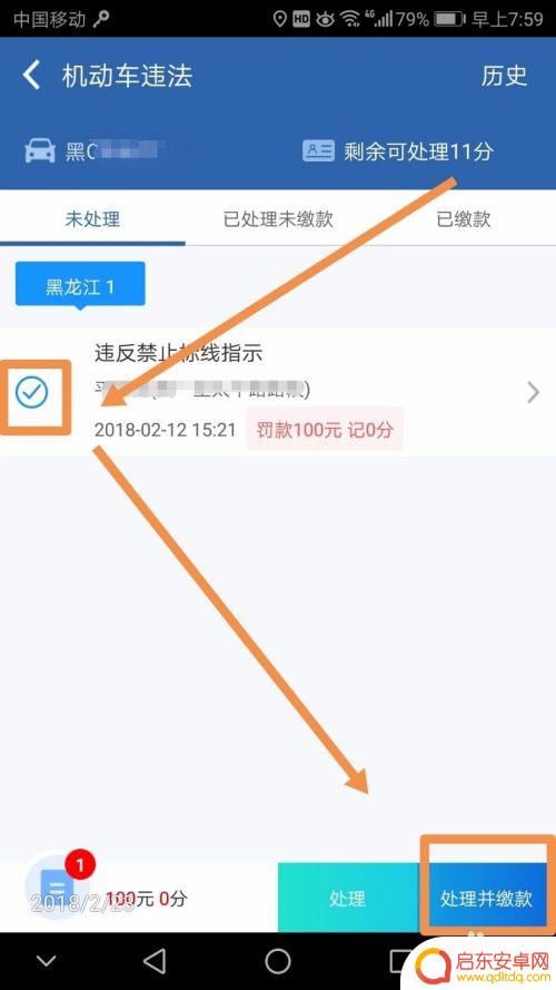 手机如何接收违章通知短信 接到车辆违章短信应该如何处理