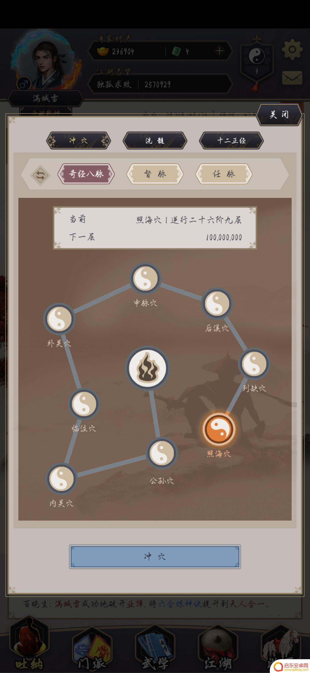 这就是江湖怎么逆转功法 《这就是江湖》逆转经脉技巧
