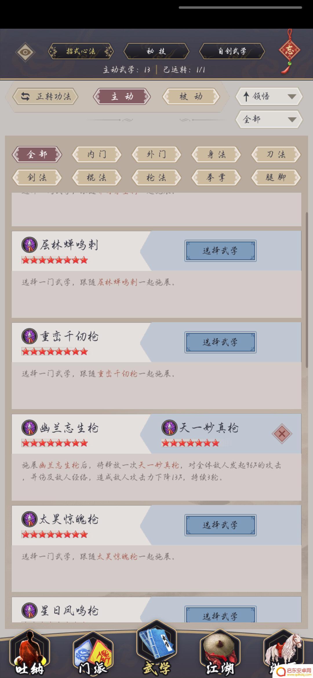 这就是江湖怎么逆转功法 《这就是江湖》逆转经脉技巧