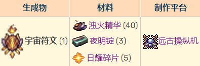 泰拉瑞亚灾厄召唤师流程 泰拉瑞亚灾厄Boss召唤物合成