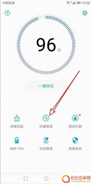 华为手机如何看网速 华为手机流量速度如何查看