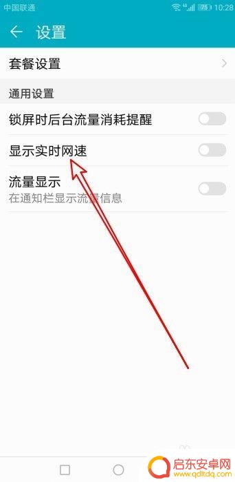 华为手机如何看网速 华为手机流量速度如何查看