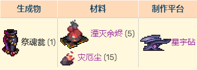 泰拉瑞亚灾厄召唤师流程 泰拉瑞亚灾厄Boss召唤物合成