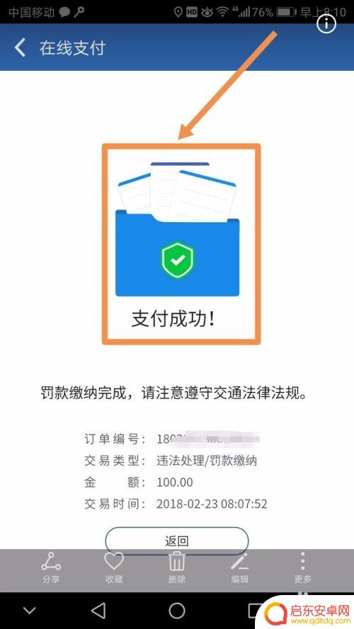 手机如何接收违章通知短信 接到车辆违章短信应该如何处理