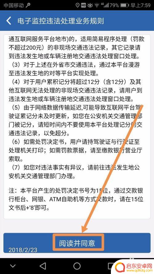 手机如何接收违章通知短信 接到车辆违章短信应该如何处理