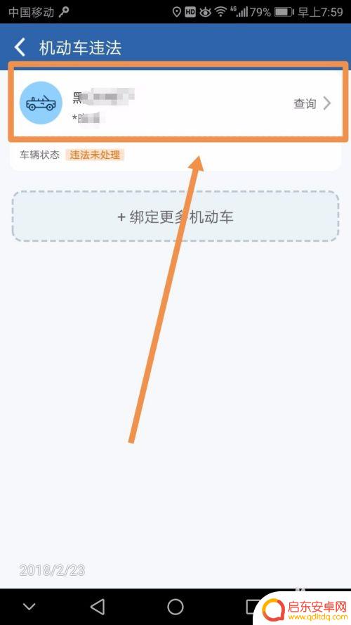 手机如何接收违章通知短信 接到车辆违章短信应该如何处理