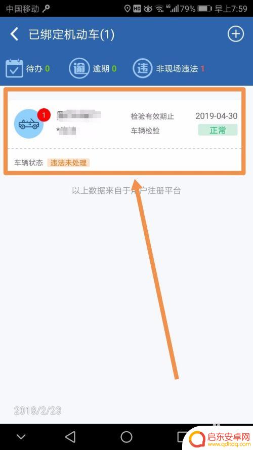 手机如何接收违章通知短信 接到车辆违章短信应该如何处理