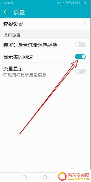 华为手机如何看网速 华为手机流量速度如何查看