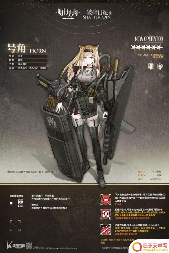 明日方舟凯旋号角效果 明日方舟六星重装号角干员技能介绍