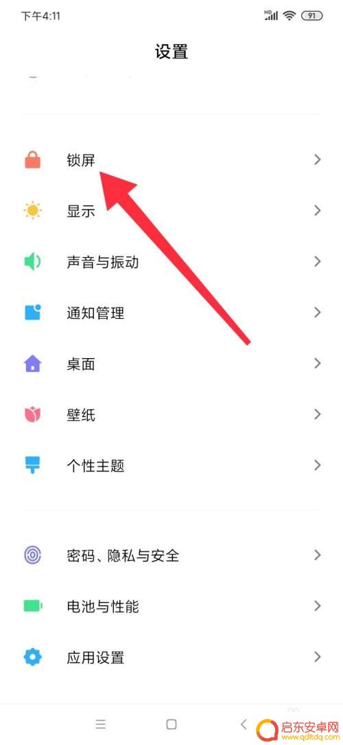 手机屏幕一直亮怎么关 手机一直亮屏怎么解决