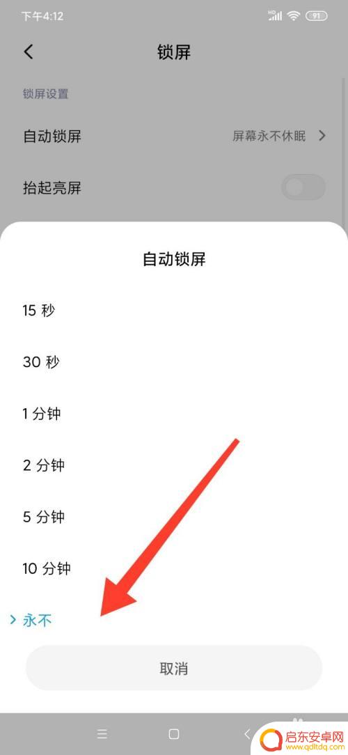 手机屏幕一直亮怎么关 手机一直亮屏怎么解决