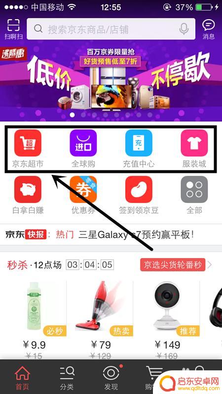 手机如何在京东购物 在手机上怎么在京东购物