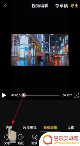 手机拍的视频怎样剪辑视频 手机拍视频后如何进行剪辑处理