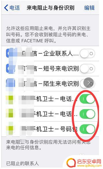 苹果手机安全拦截怎么设置 苹果手机骚扰电话拦截设置步骤