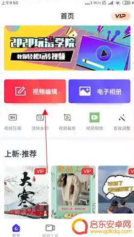 手机拍的视频怎样剪辑视频 手机拍视频后如何进行剪辑处理