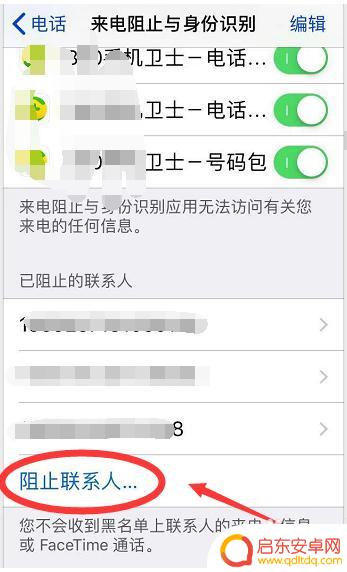苹果手机安全拦截怎么设置 苹果手机骚扰电话拦截设置步骤