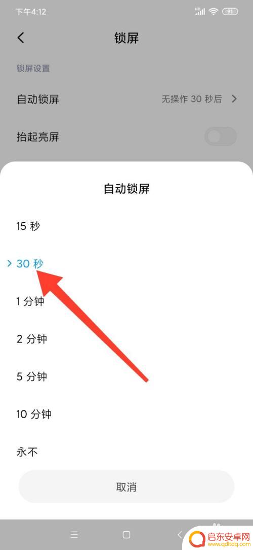 手机屏幕一直亮怎么关 手机一直亮屏怎么解决