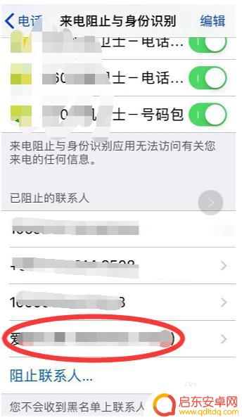 苹果手机安全拦截怎么设置 苹果手机骚扰电话拦截设置步骤