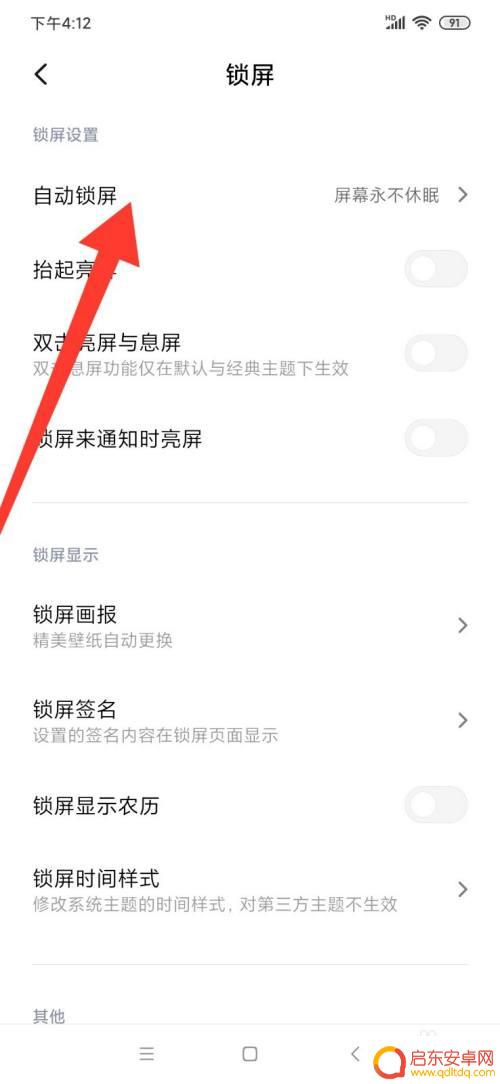 手机屏幕一直亮怎么关 手机一直亮屏怎么解决