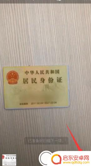 苹果手机证件扫描 苹果手机扫描身份证步骤