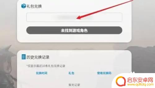 电脑上b服明日方舟兑换码怎么用 明日方舟b服兑换码怎么领取