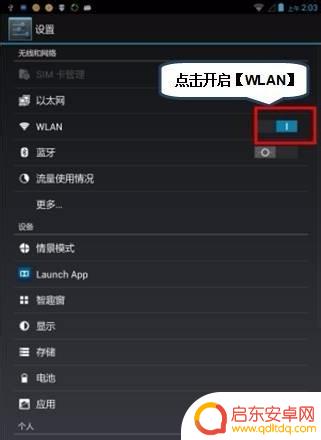 手机查wifiip地址 手机如何在WIFI网络下查看IP地址